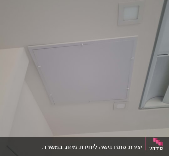 פתח שירות ותאורה שקועה בתקרת גבס מונמכת למזגן